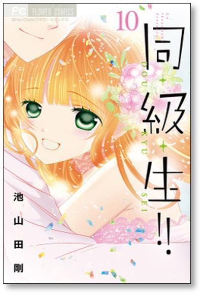 同・級・生！！ 池山田剛 サイン 生原画 生原稿 池山田剛 同・級・生!! 同級生 Sho-Comi 小学館 直筆原画 少女