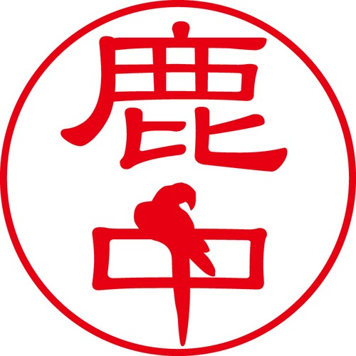 鹿中 - カジュアル（商品コード：06020）