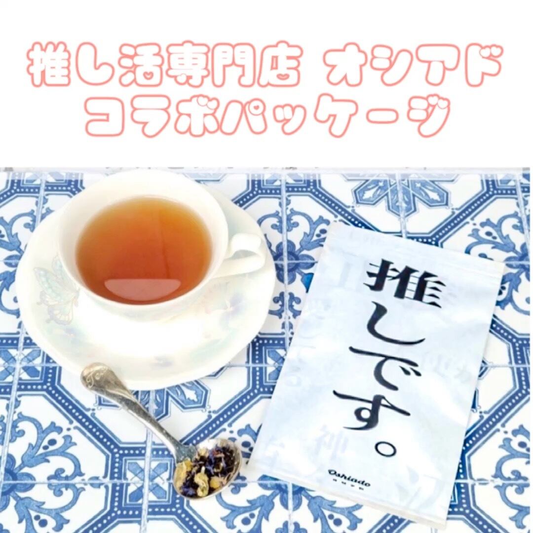 新規オーダー 世界でひとつの紅茶 オーダーメイド 紅茶専門店テシエ