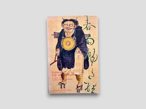 【SJ938】【SECOND PAPERBACK PRINTING】Tales of the Spring Rain(1982) / Ueda Akinari