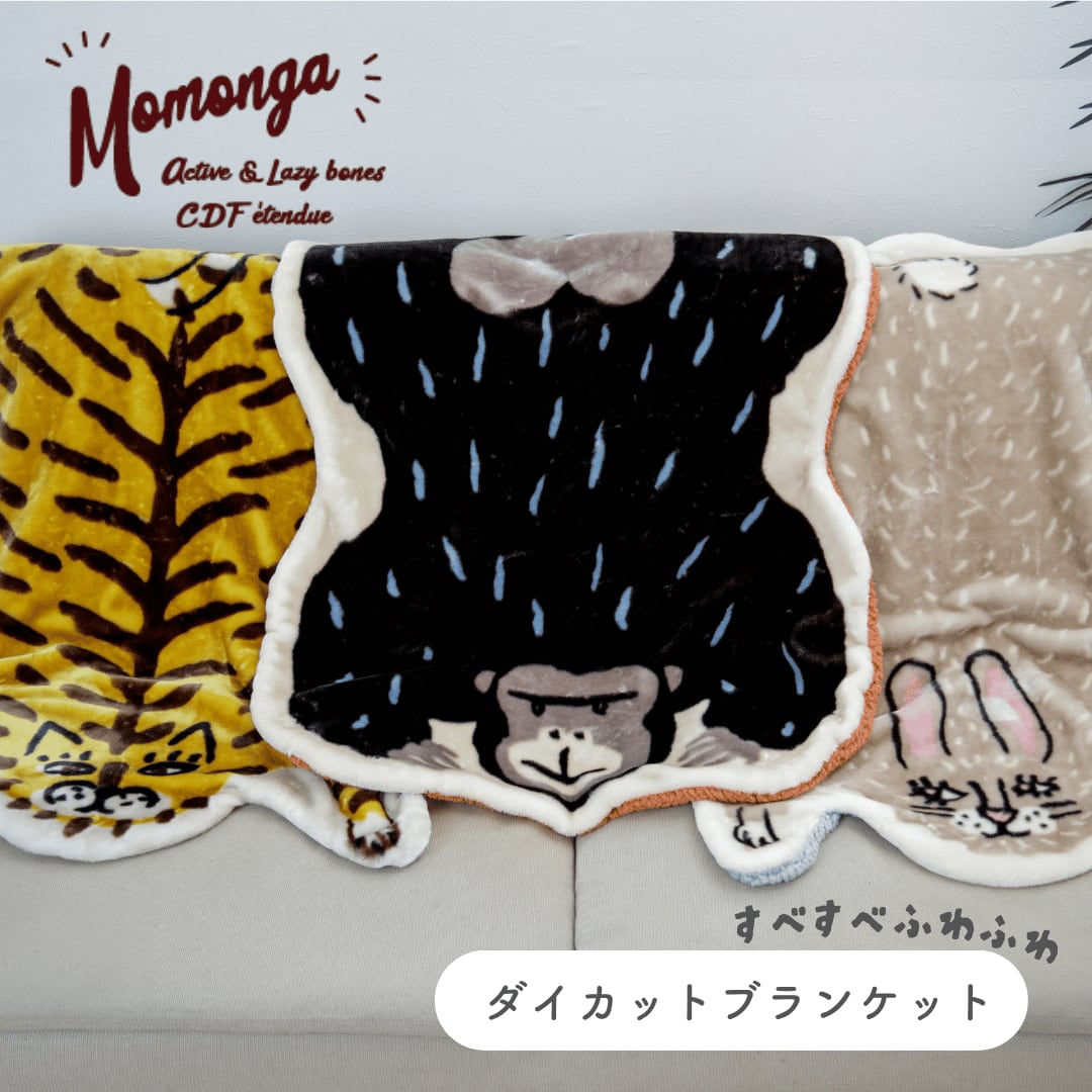 ダイカット ブランケット 【26AW】 ひざ掛け かわいい 厚手 Momonga モモンガ 膝掛け ダイカットブランケット 羽織 ふわふわ おしゃれ かわいい おもしろ 防寒 動物 BISQUE ビスク ギフト プレゼント 7193MGA00 Bq073