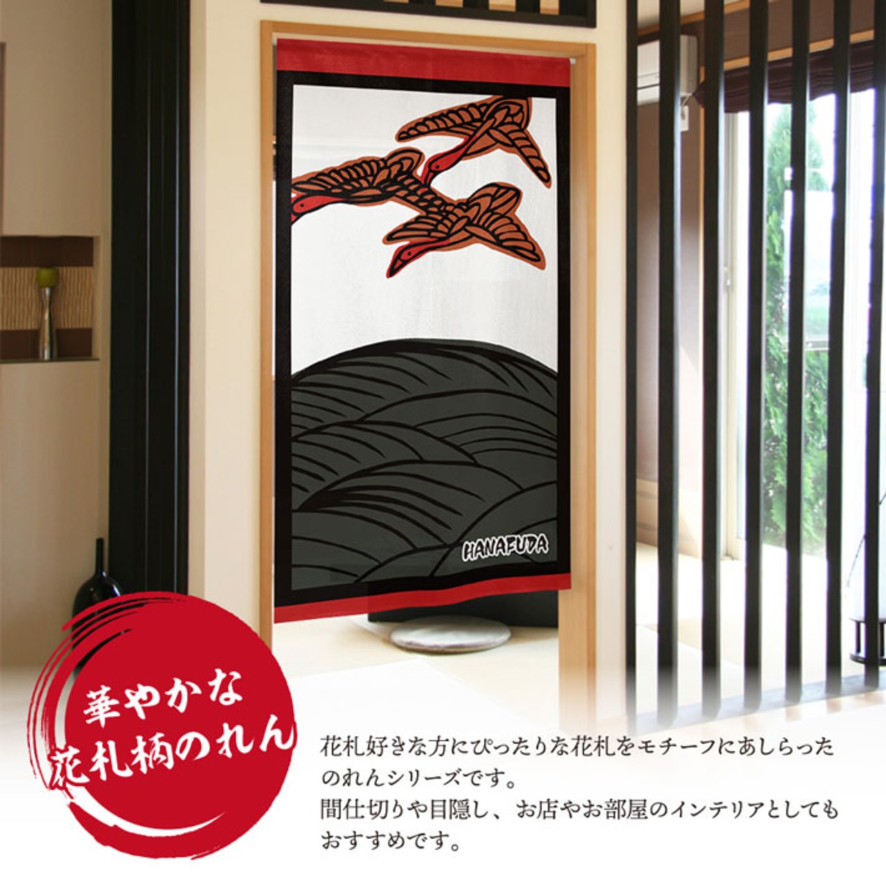 【受注生産】のれん　花札 芒に月/芒に雁/芒 カス01/　85×150cm 26744,26745,26746,26747