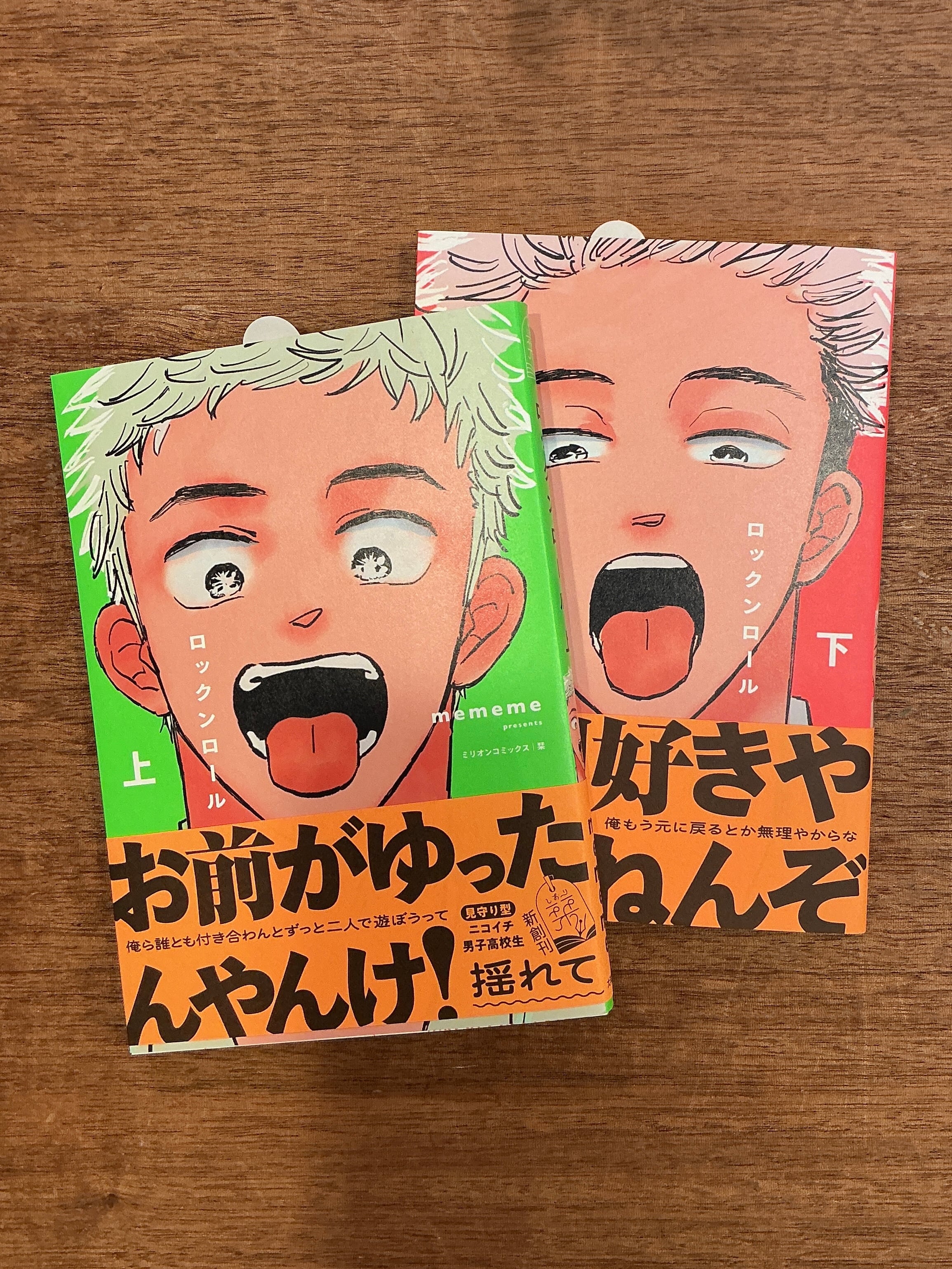 mememe『ロックンロール』上・下 | 本屋B&B