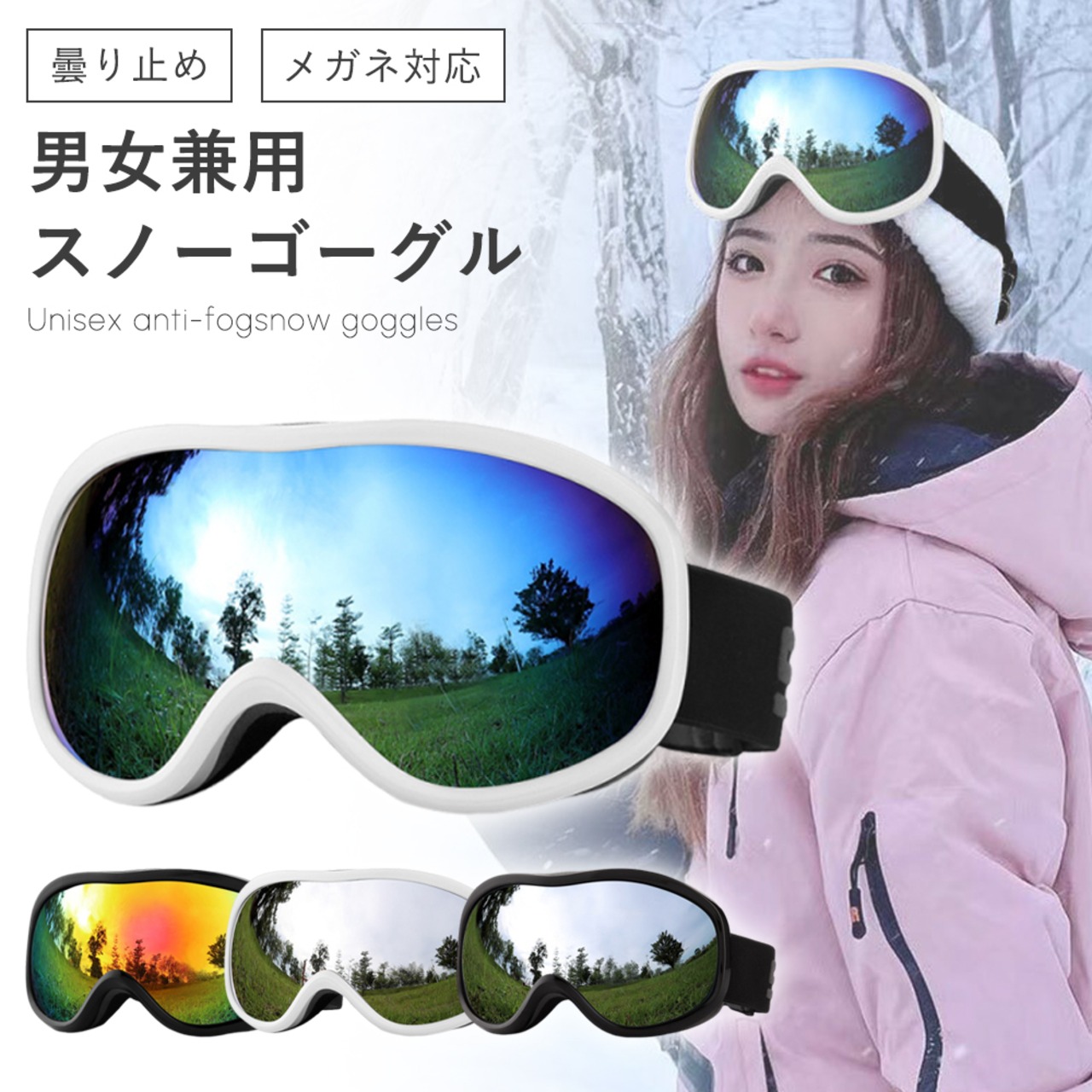 新品未使用】UVカット99% 2層ミラーレンズゴーグル スキー スノボ 気強い
