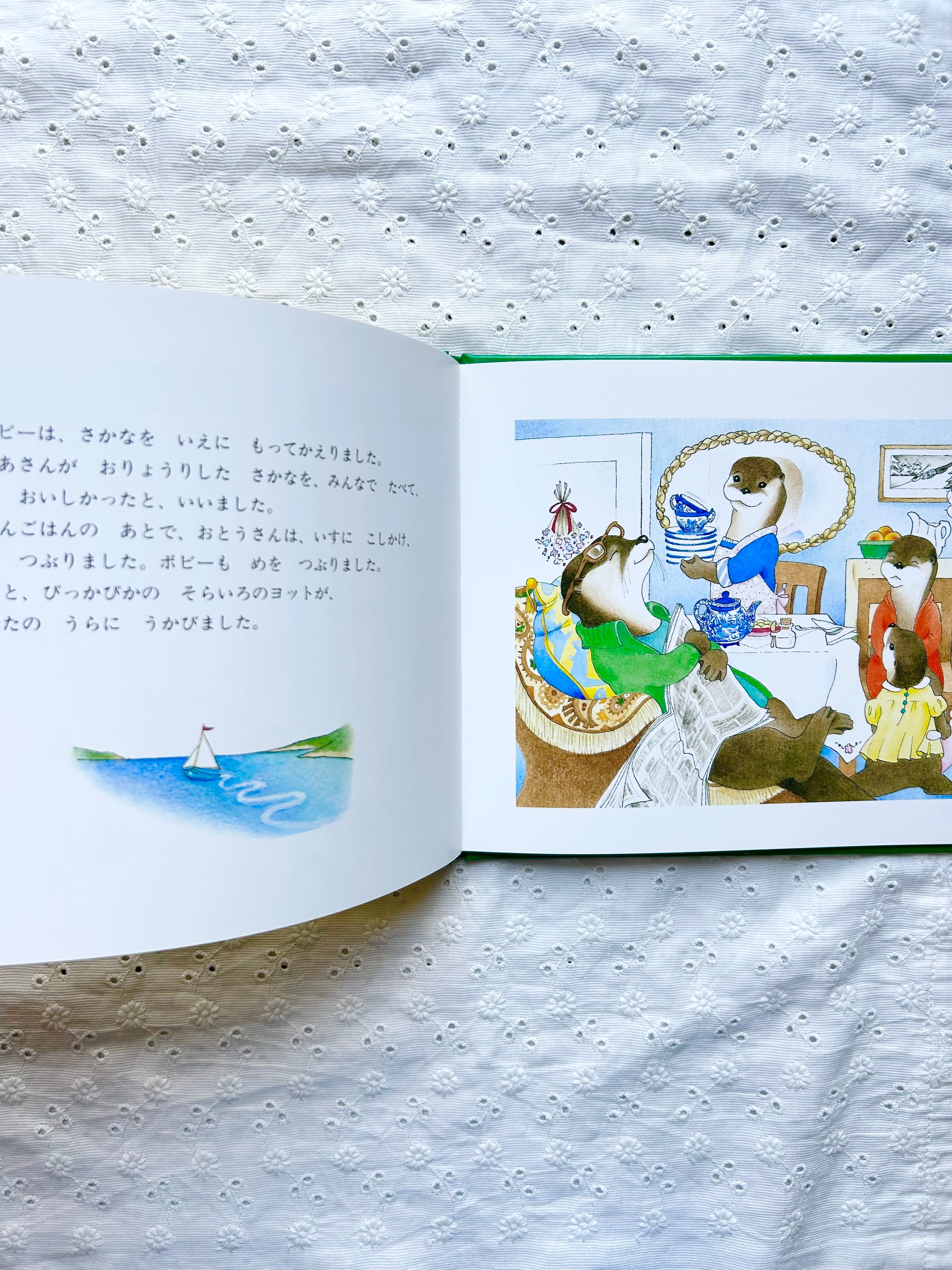 ボビーとそらいろのヨット | Little Summer Books