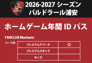 ※6/27(土)ホーム戦会場お渡し用【2026-27ファンクラブ】プレミアムアリーナコース