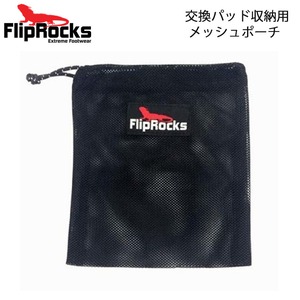 FlipRocks(フリップロックス) 交換パッド収納用 メッシュポーチ