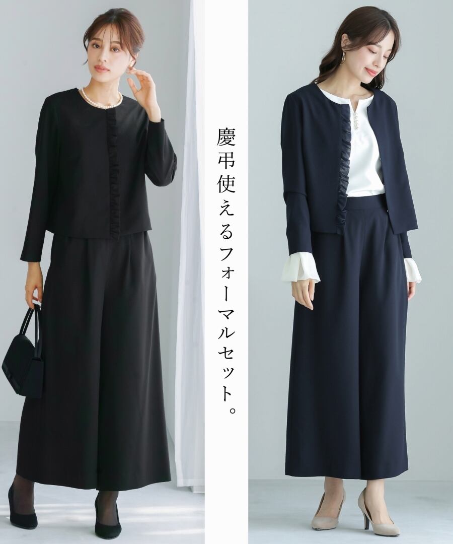 最強配送】喪服・礼服【洗えるフォーマル】フリルノーカラージャケット