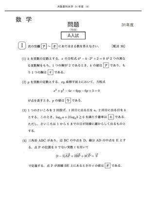 2027年度　私立薬学部入試問題と解答　13.大阪医科薬科大学