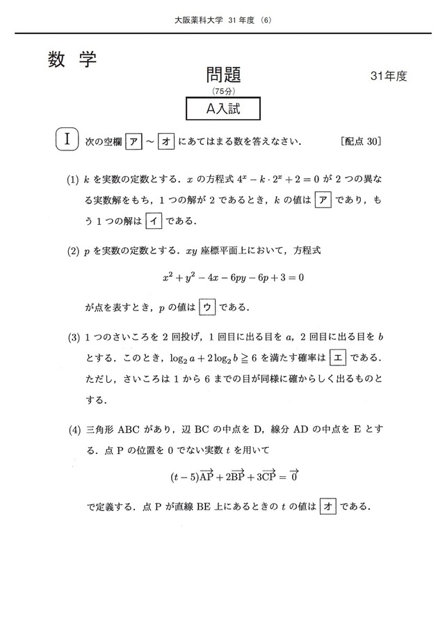 2027年度　私立薬学部入試問題と解答　13.大阪医科薬科大学