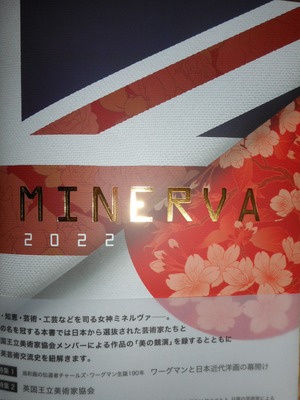 美術画集「MINERVA2022」発売中　　