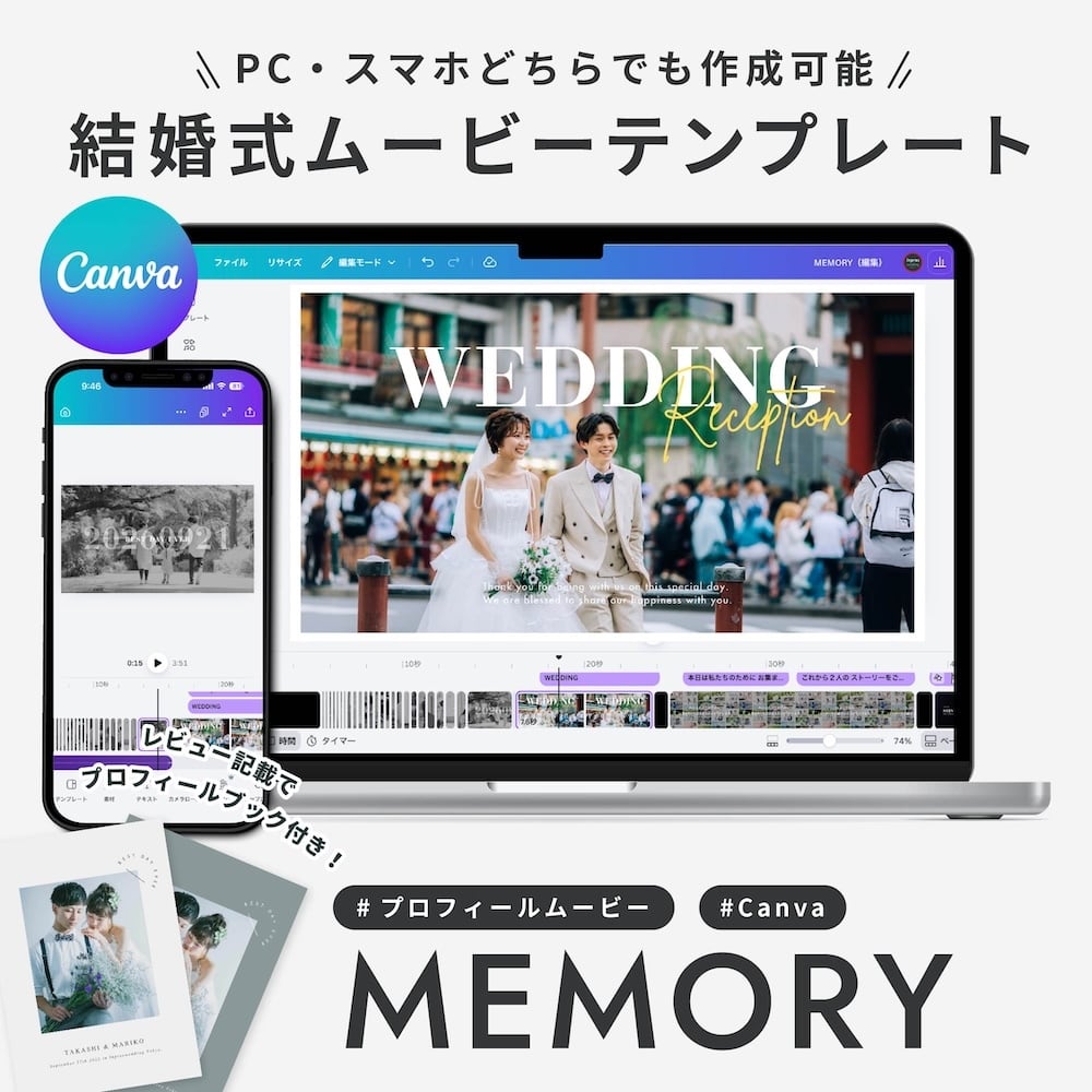 プロフィールムービー / MEMORY(Canva版)