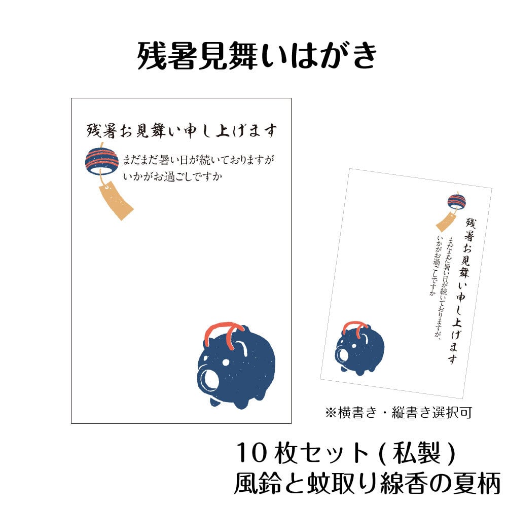 暑中見舞い はがき 10枚セット かき氷 私製はがき ポストカード 夏のご