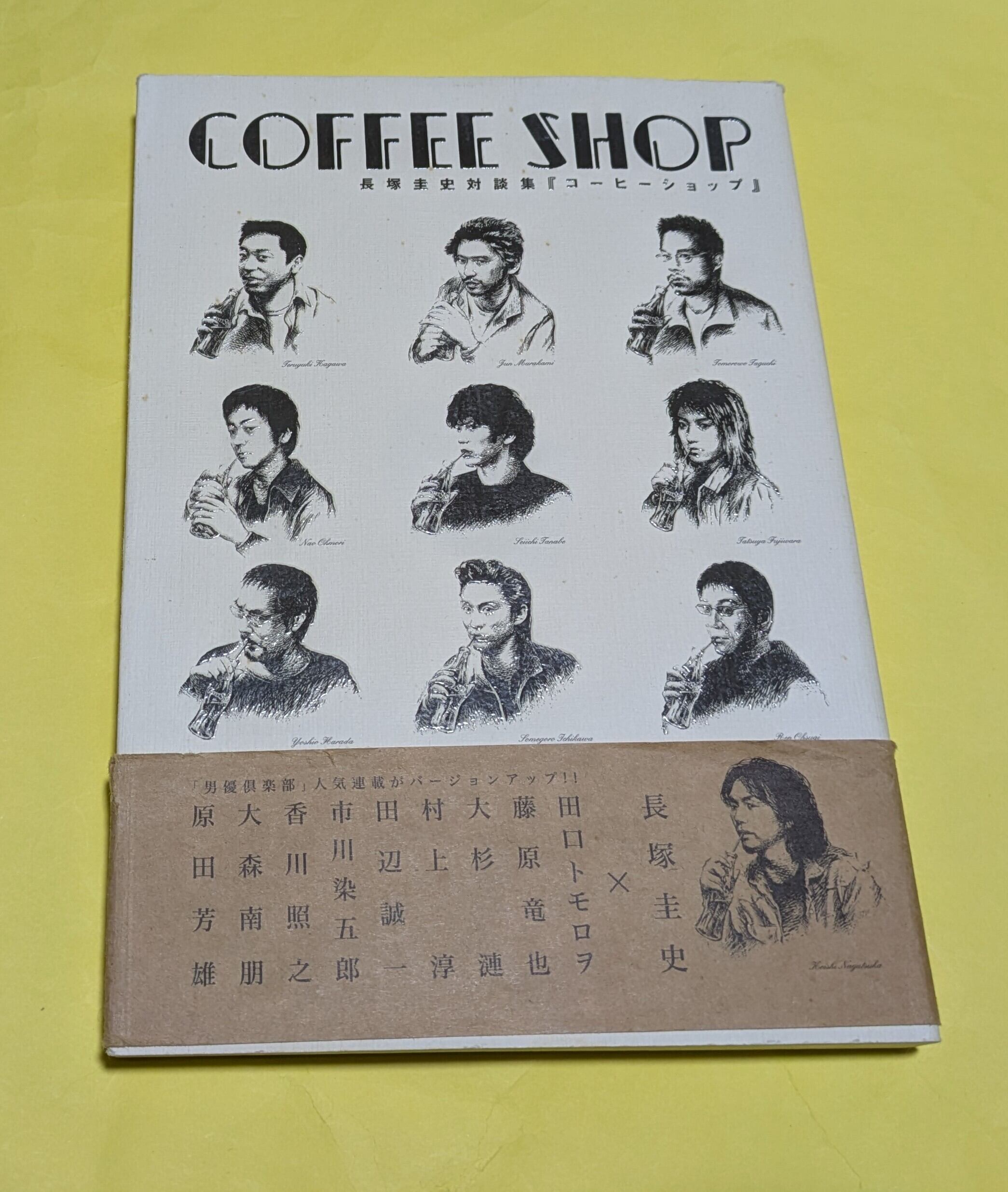 サイン本「COFFEE SHOP」長塚圭史対談集 | ら・むだ書店