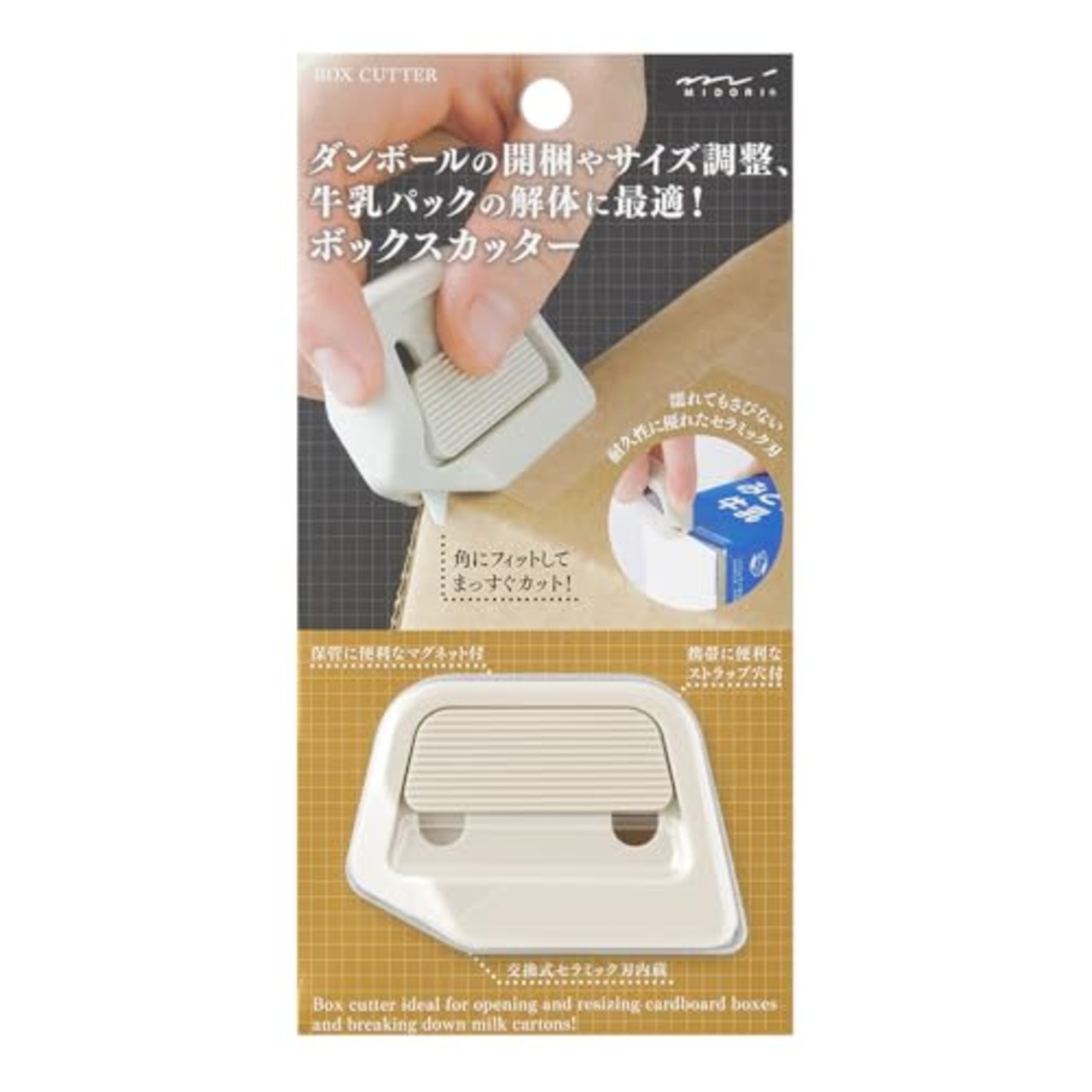デザインフィル(Designphil) ミドリ(MIDORI) ボックスカッター ベージュ 角にフィット セラミック刃 背面マグネット 35607006