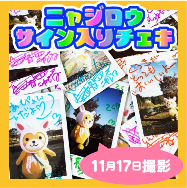 2022年11月17日撮影チェキ☆お兄ちゃんは心配だー