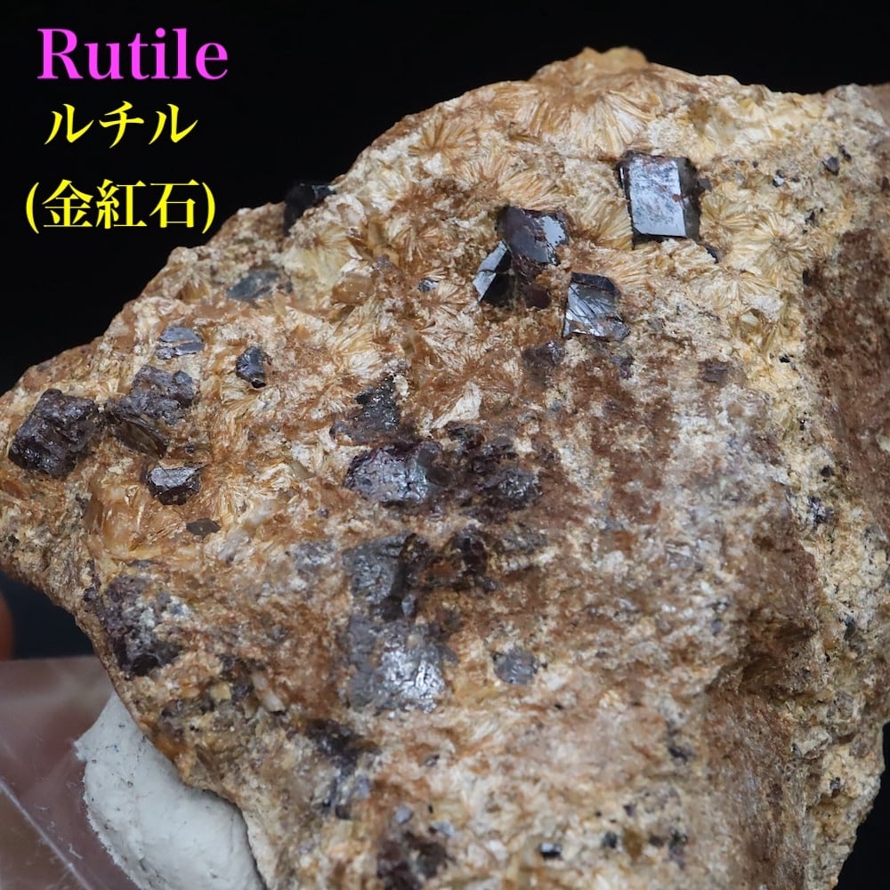 ルチル 金紅石 カリフォルニア産 69.7g RUT055 鉱物 原石 天然石