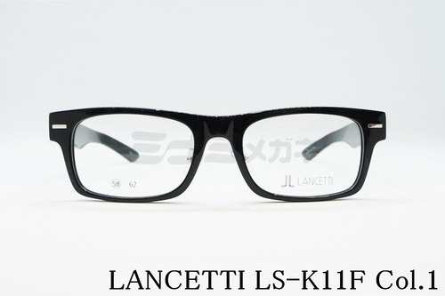 LANCETTI メガネフレーム LS-K11F COL.1 スクエア ランチェッティ 大きいメガネ 顔が大きい人のメガネ ビッグサイズ ラージサイズ テンプルの長さが長い
