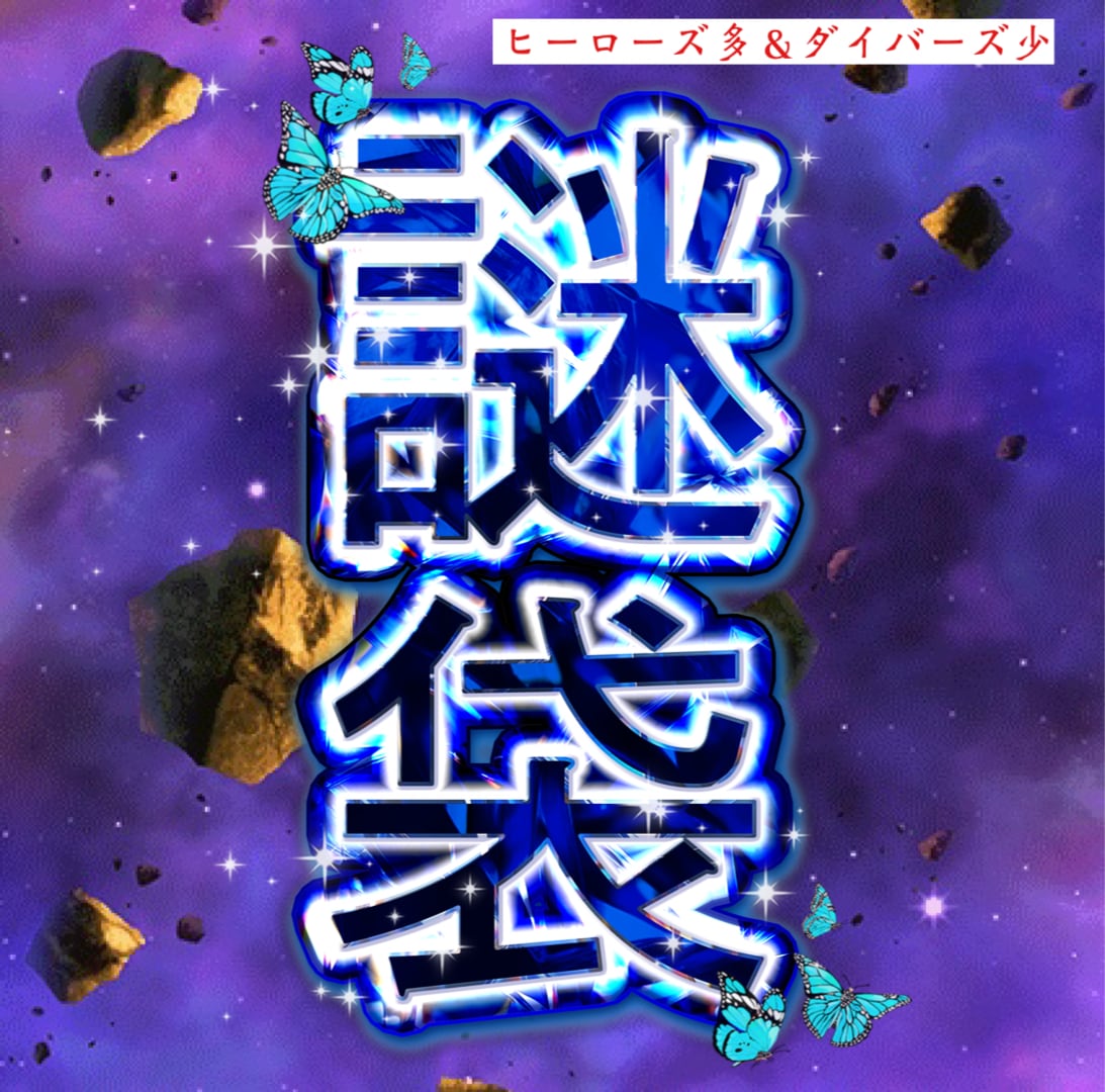 2022年始限定！SEC勢ぞろい？！ドラゴンボールヒーローズオリパ | 超