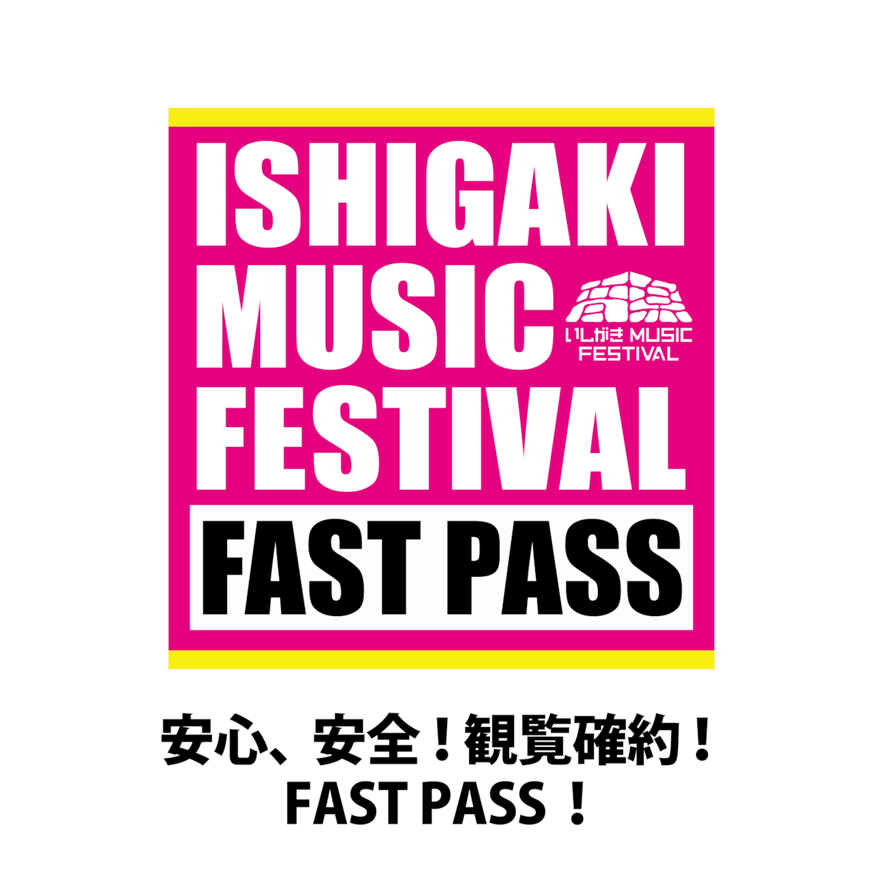 D-1【当日受取】ファストパス【シングル】安心・安全な観覧確約！コース