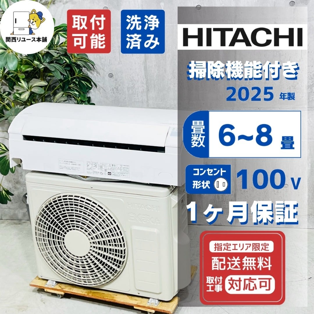 ♦️HITACHI a5910 エアコン 6畳用 2025年製 ♦️