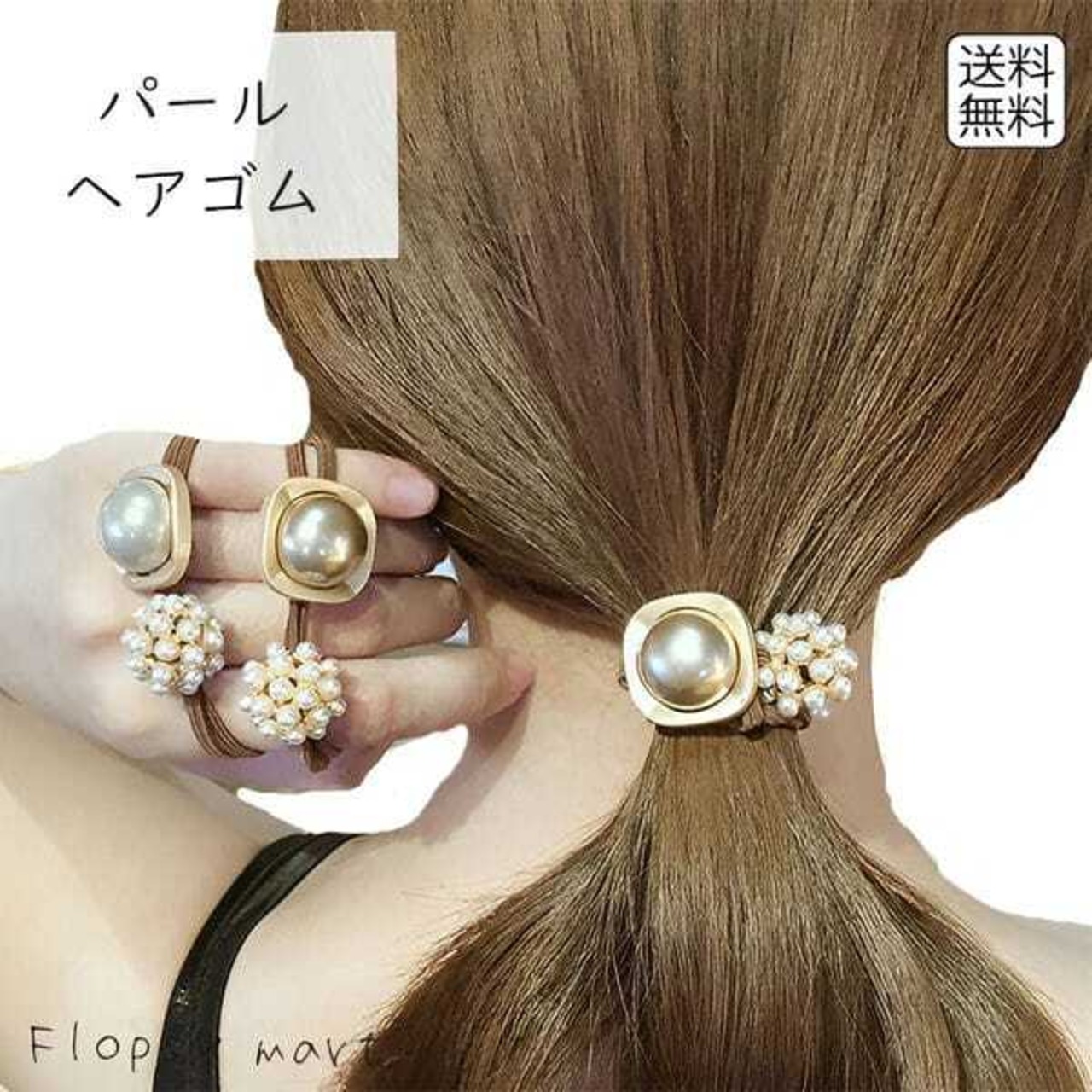 お花のパール付きヘアゴム 選択用☆ 柔らかい