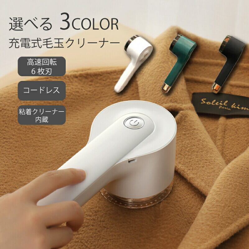 毛玉取り機 充電式 USB 電動 毛玉取り器 おしゃれ 毛玉とり コードレス