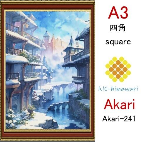 【国内製造】A3サイズ  四角ビーズ【akari-241】ダイヤモンドアート