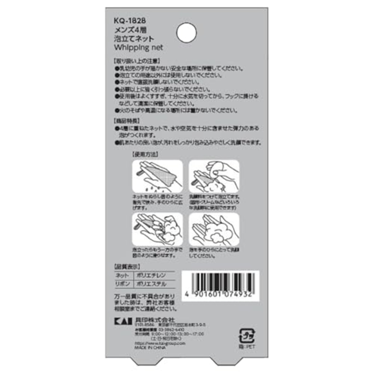 貝印(Kai Corporation) メンズ 4層泡立てネット 洗顔 フック付き ホワイト 濃密泡 たっぷり メンズ スキンケア KQ1828