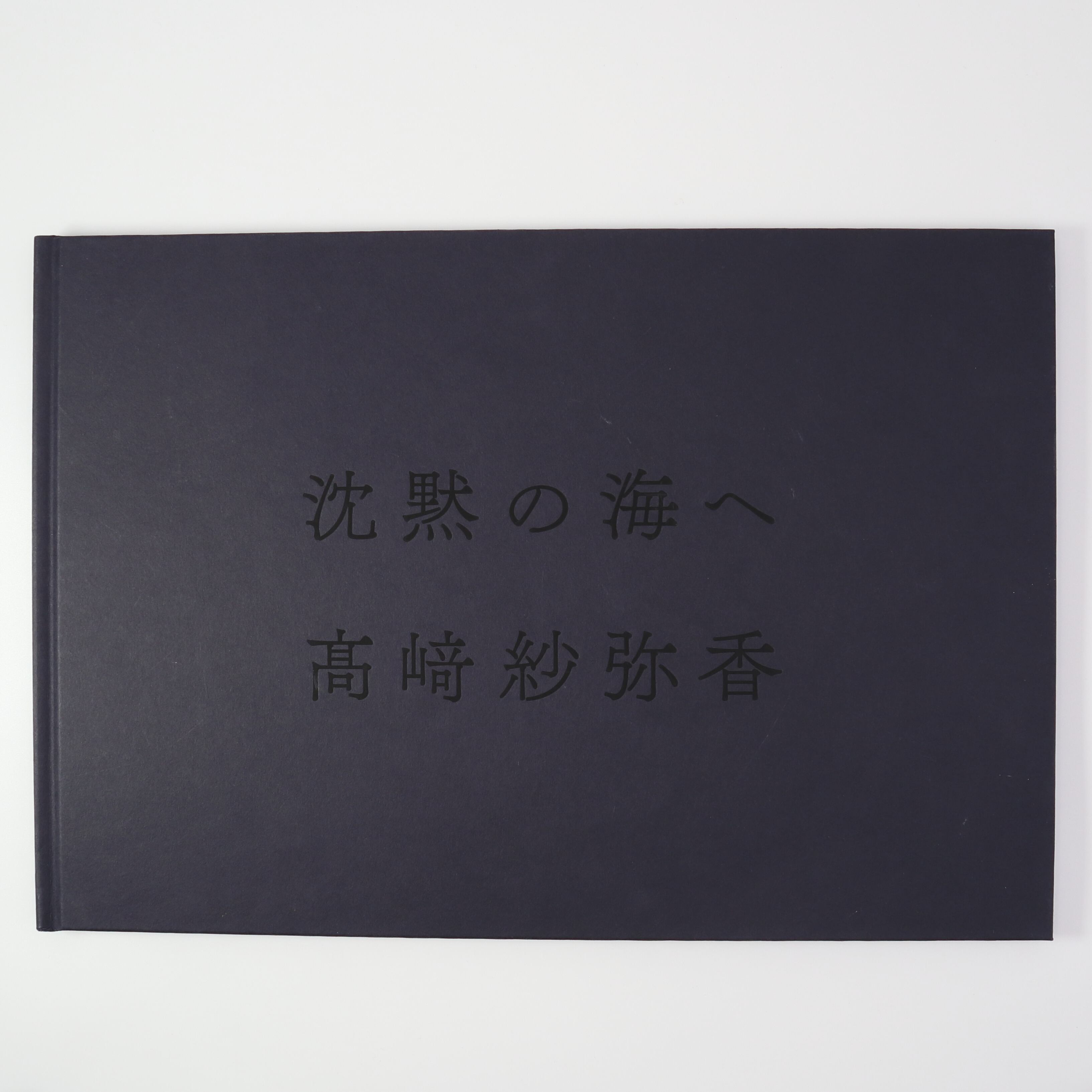 髙﨑紗弥香/写真集 | GALLERY エクリュの森 / ONLINE SHOP