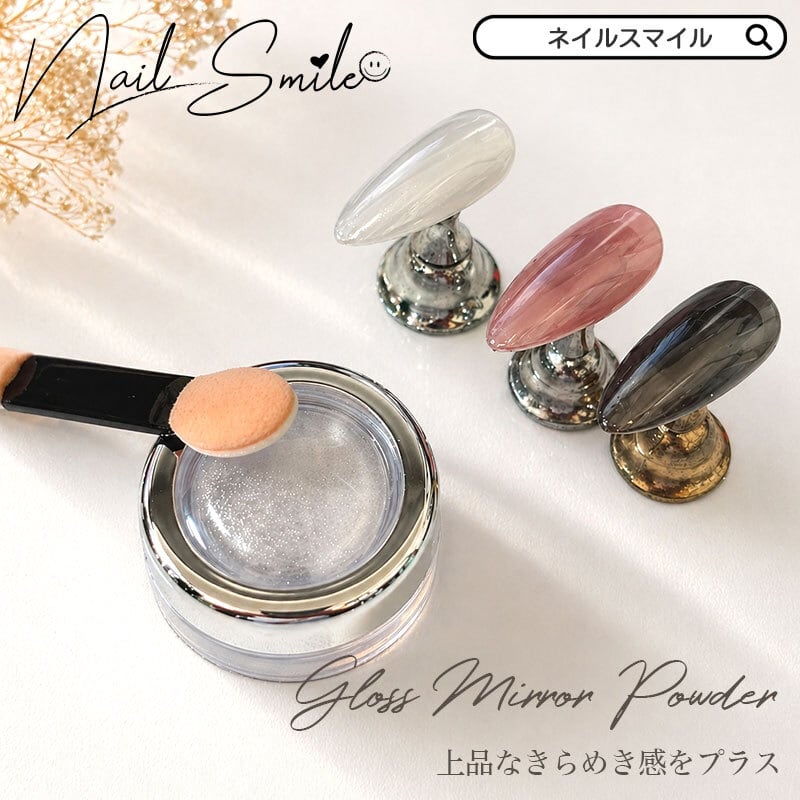グロスミラーパウダー（アイシャドウチップ付き） | Nail Shop Nail