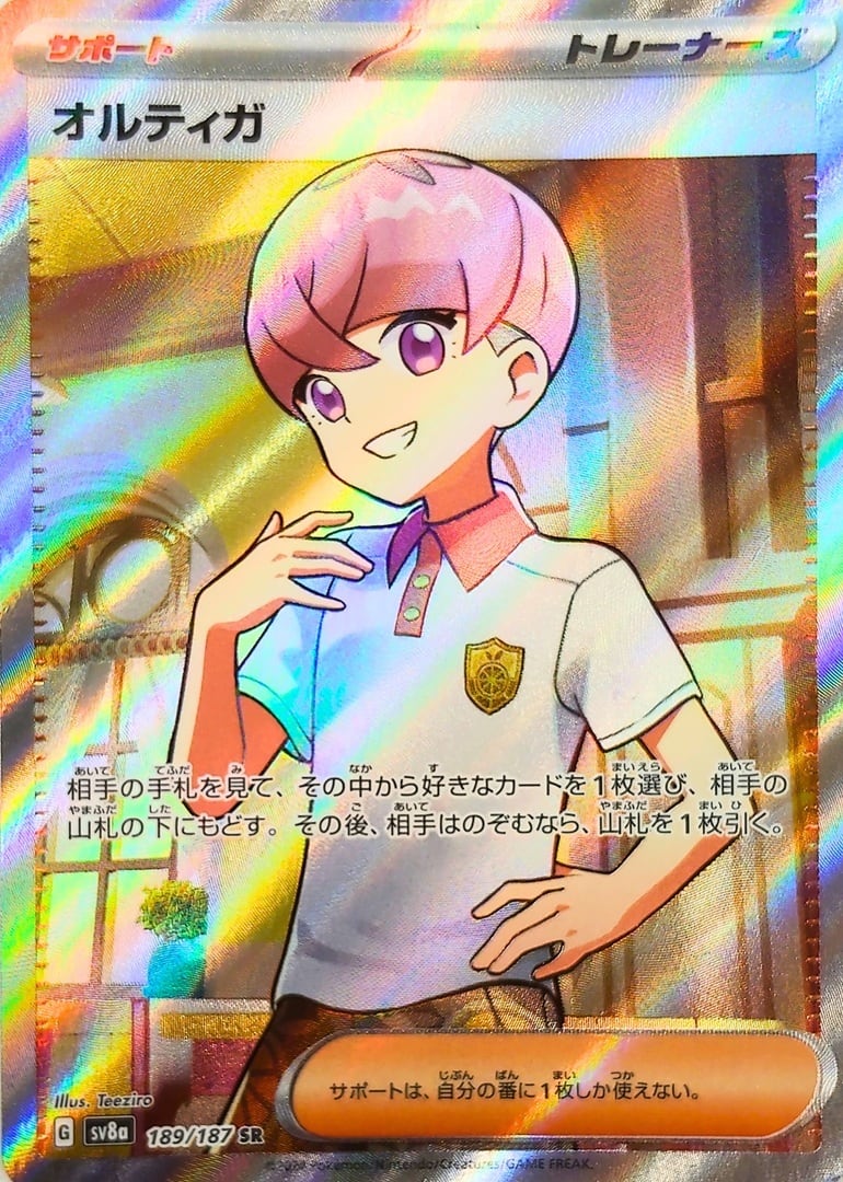 ゼイユ【SAR】《サポート》｛130/101｝［SV6］ | PAY ID