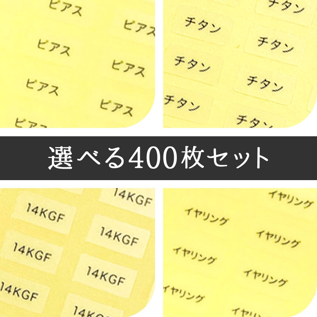 選べる! 400枚】 台紙用シール 400枚セット （透明・白）10×5mm