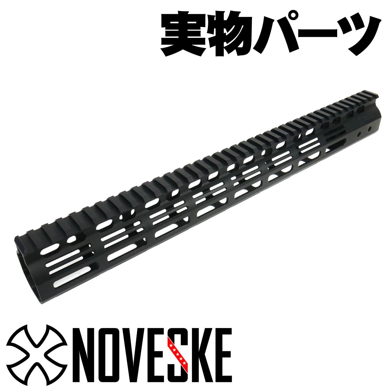 ハンドガード・レイルハンドガード | GunPlay'sWorks