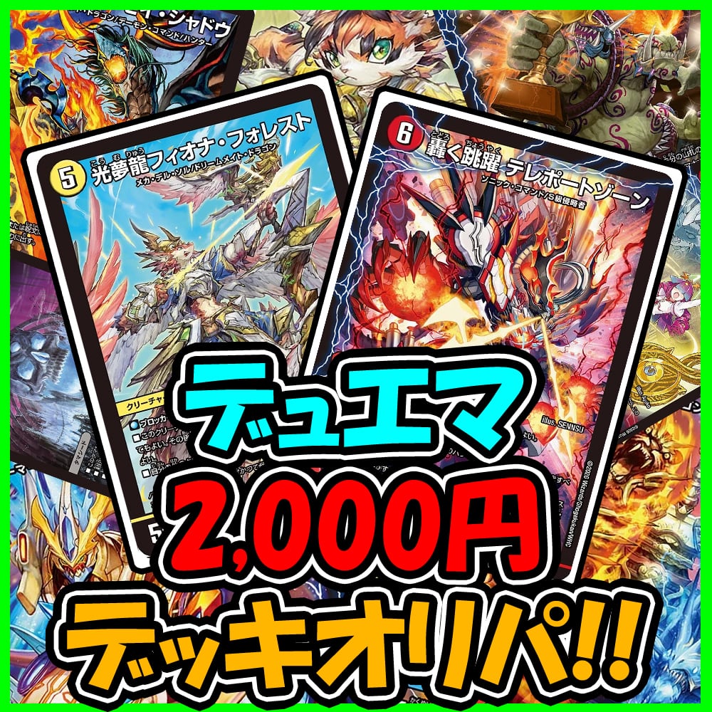 デッキオリパ | デュエマのオリパ屋さん