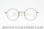 BOSTON CLUB メガネ ETHAN Col.03 ラウンド 丸メガネ イーサン ボストンクラブ 正規品