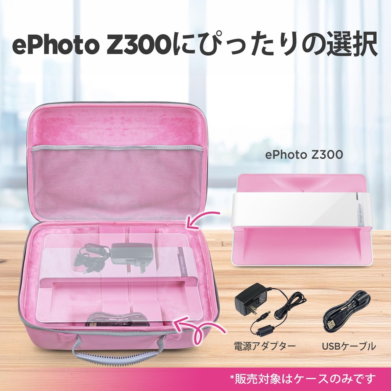 Plustek フォトスキャナー ePhoto Z300 専用収納ケース (桜色) | MA雑貨ストア