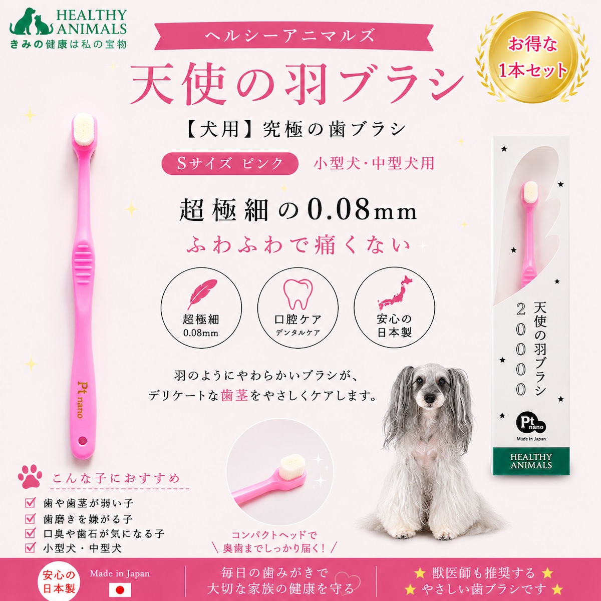 犬用】究極の歯ブラシ「天使の羽ブラシ」Sサイズ ピンク｜やさしく