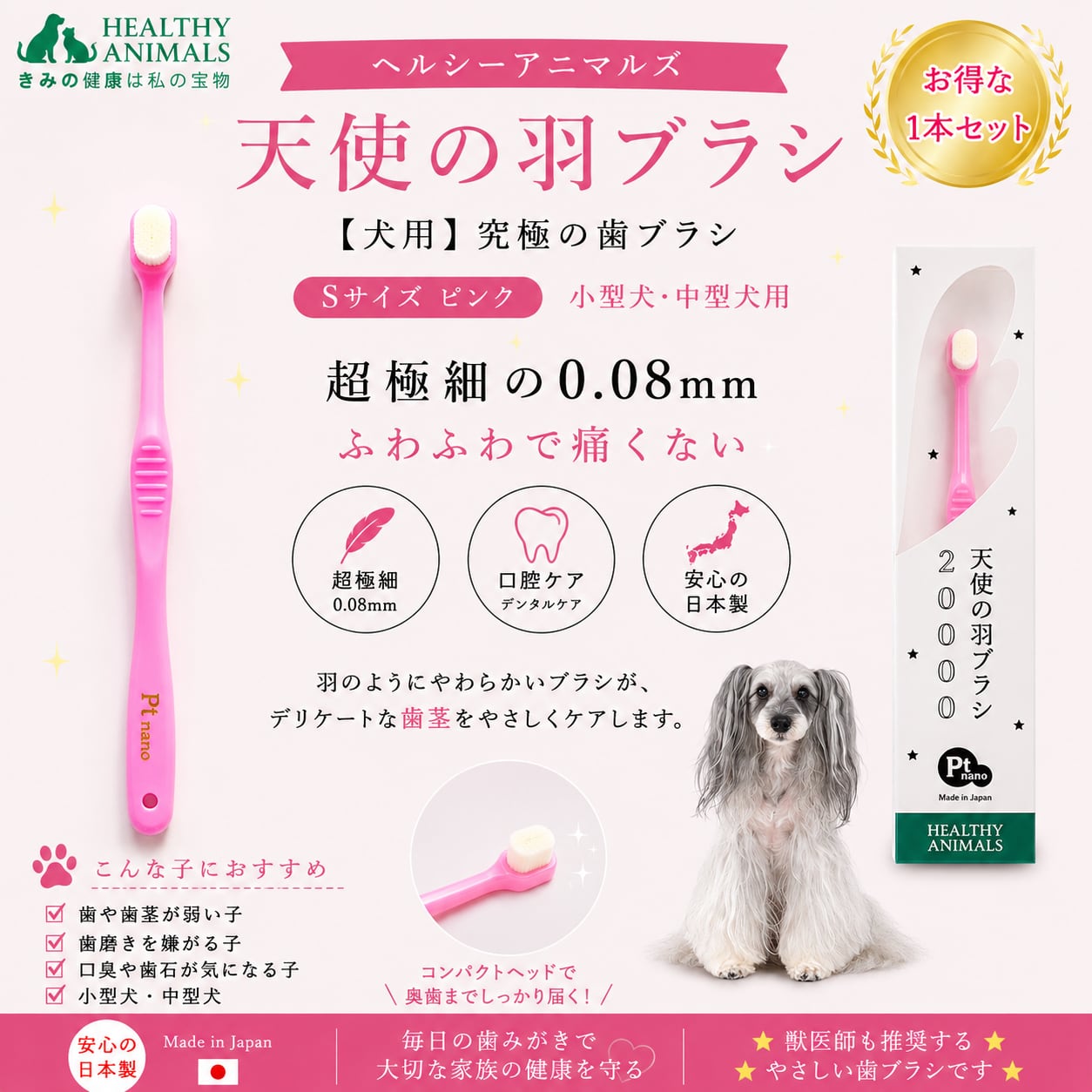 犬用】究極の歯ブラシ「天使の羽ブラシ」Sサイズ ピンク｜やさしく