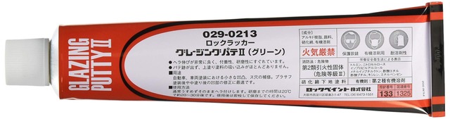 【人気商品】ロックペイント ロックラッカー グレージングパテII グリーン 250g 029-0213-65