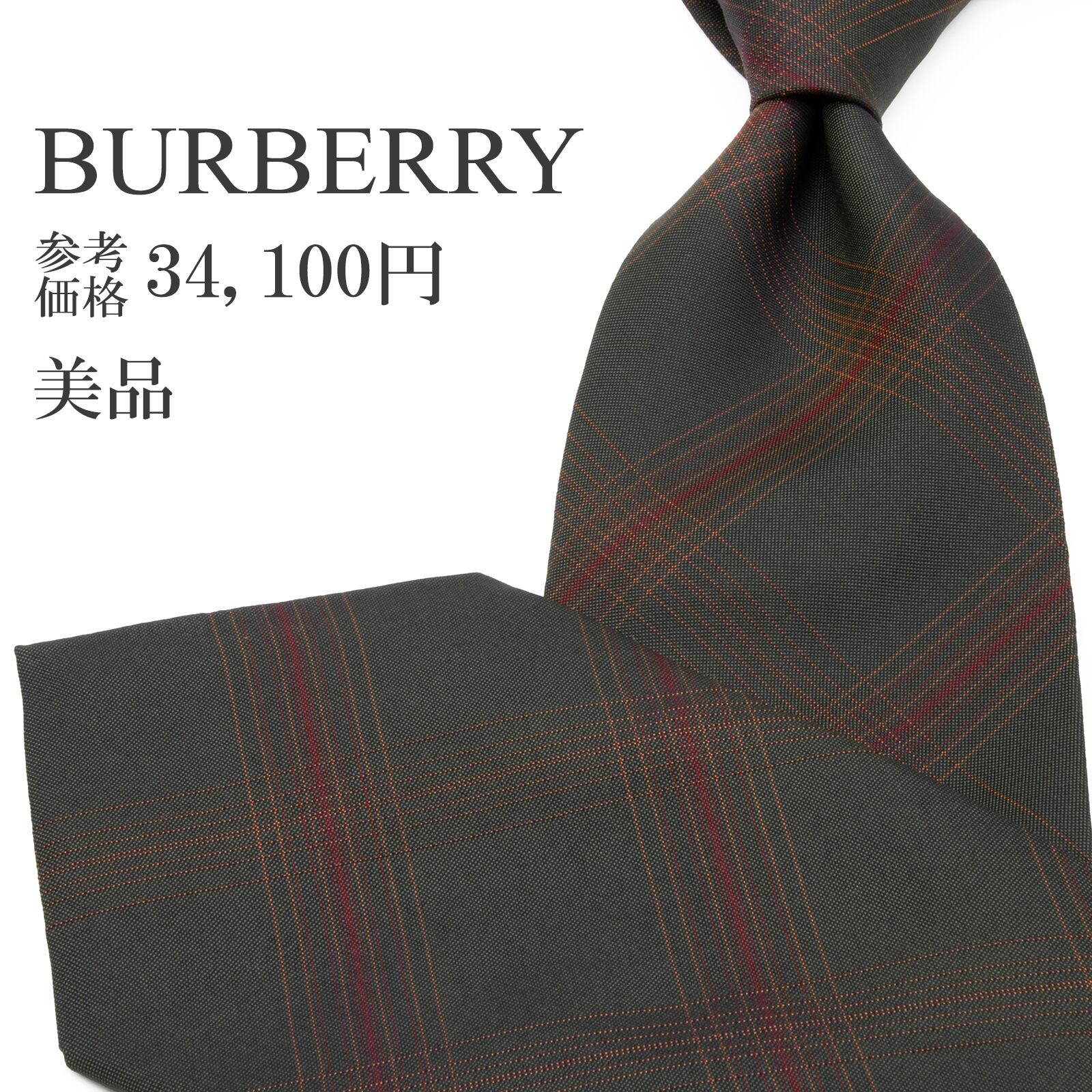 送料無料 バーバリー ネクタイ ジャガード シルク 緑 グリーングレー 赤 レッド 茶色 チェック Y2K 90s 00s シンプル ブランド 綺麗 P587