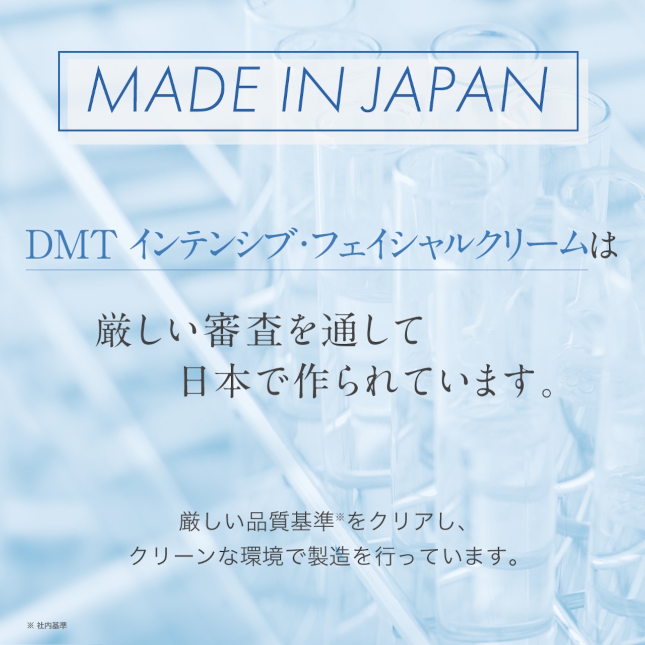 DMT インテンシブ・フェイシャルクリーム 100mL（580円分サンプル付き）