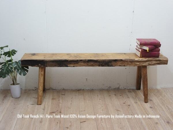 極厚オールドチークベンチ 141cm 総無垢材 スツール 屋外 ウッドベンチ 木製ベンチ 長椅子 木製椅子