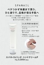 スパネイル　リッチ ハンドクリームP　70ｇ