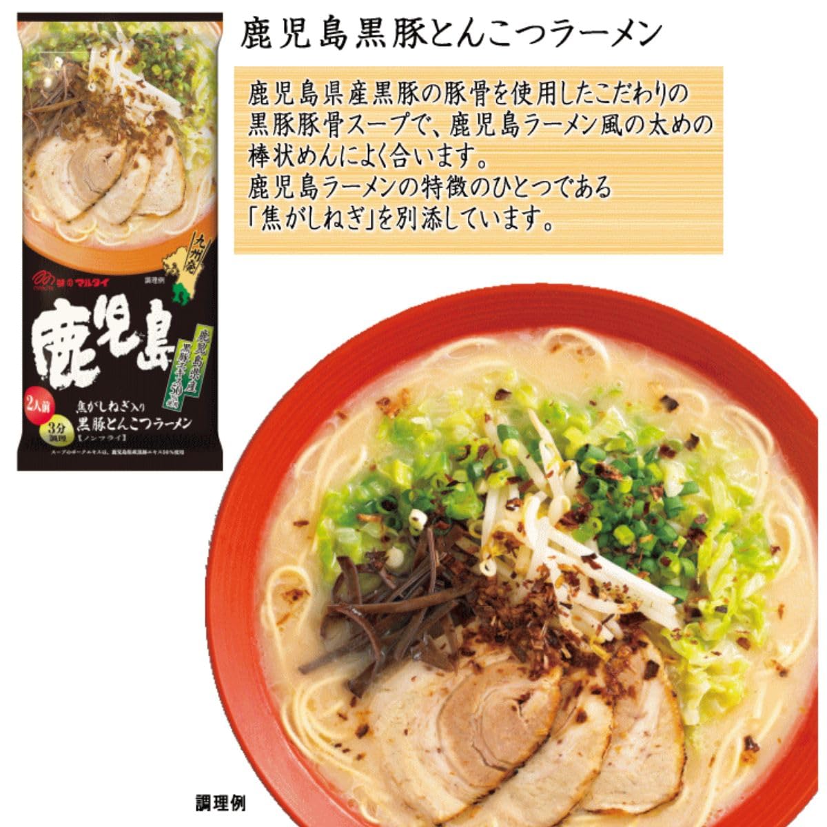 マルタイ 棒ラーメン 鹿児島黒豚とんこつラーメン (2人前) × 3袋 +