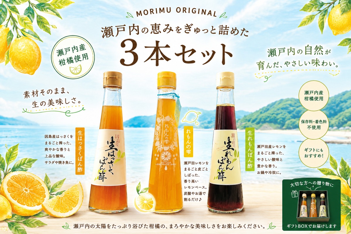 【　lemon yoneda 】　様　　専用　　3セット　詰め合わせ ぽん酢&れもんの雫3本セット | 島の駅しまなみ1 ONLINE SHOP