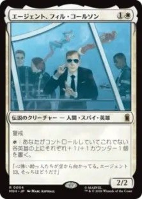MTG《エージェント、フィル・コールソン/Agent Phil Coulson(MSH)》日本語 Foil