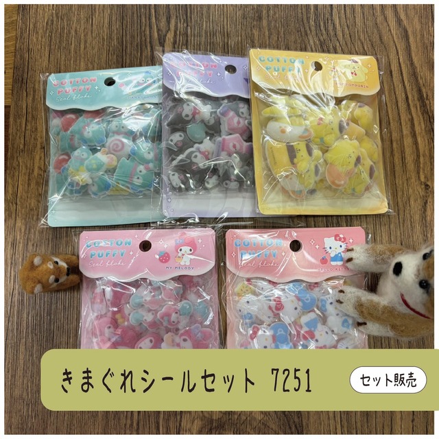 きまぐれシールセット　7251