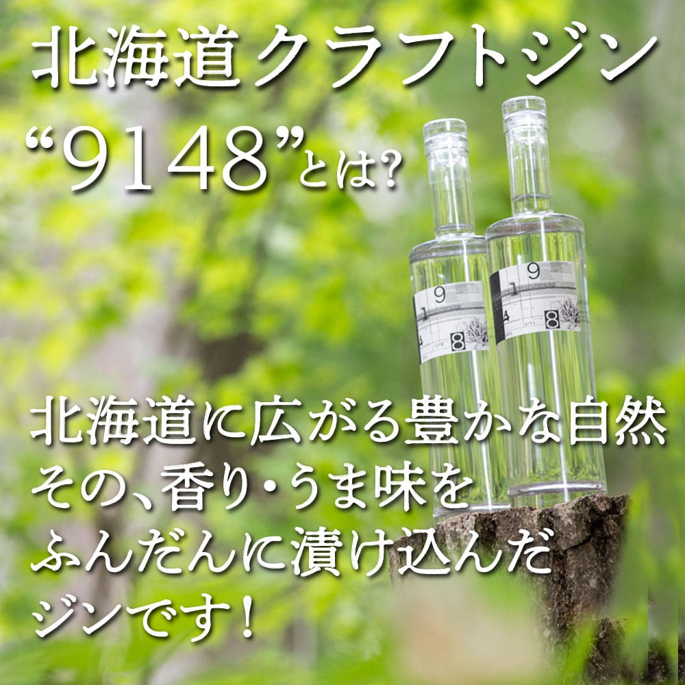 送料無料ガチャ！ 北海道クラフトジン9148 何かが当たる!! ハズレ