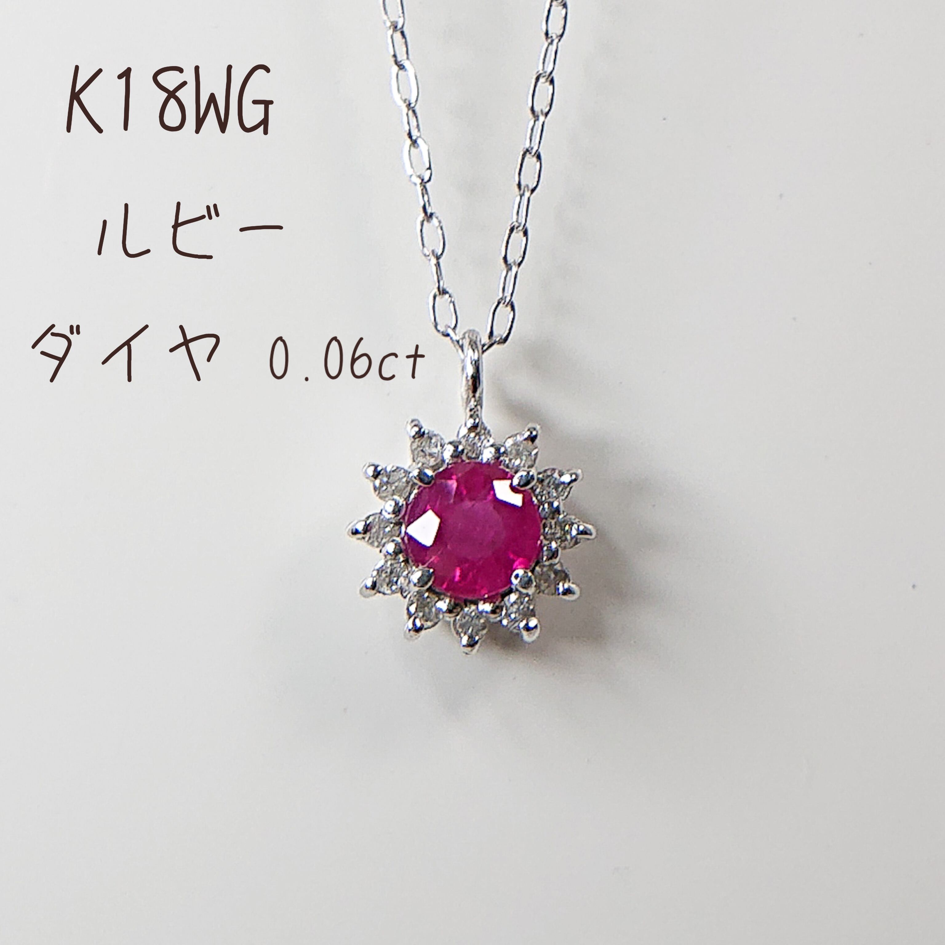 K18WG ルビー/ダイヤモンドネックレス | toki-jewelry